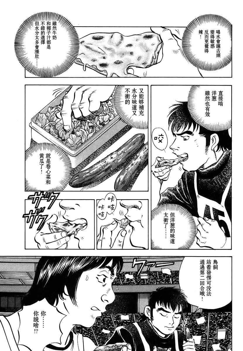 《美食大胃王！》漫画 美食大胃王 11v2卷