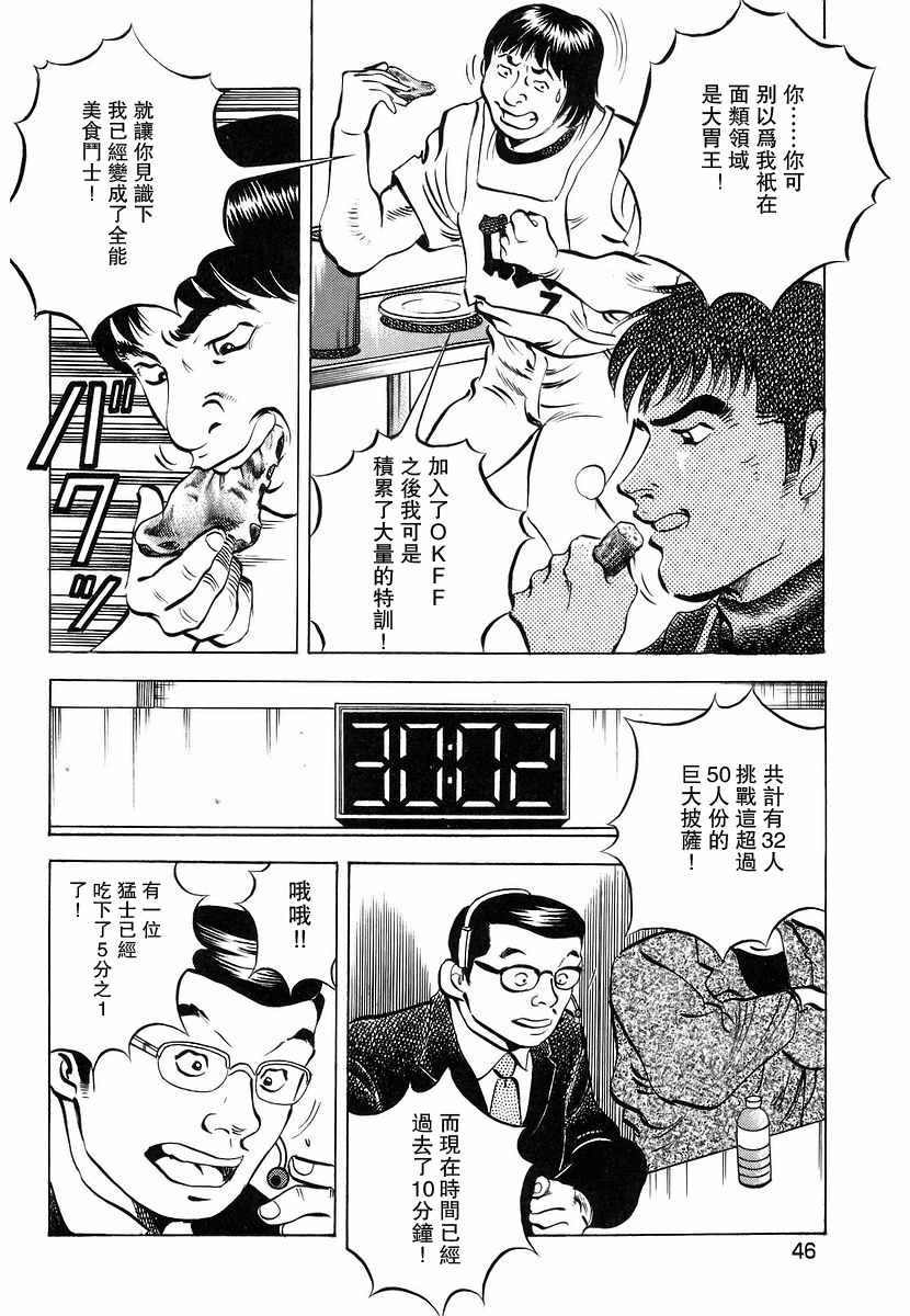 《美食大胃王！》漫画 美食大胃王 11v2卷