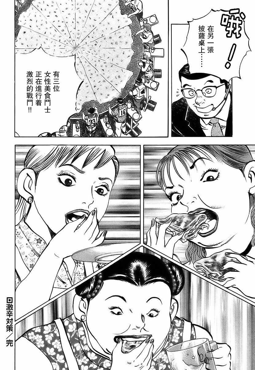 《美食大胃王！》漫画 美食大胃王 11v2卷