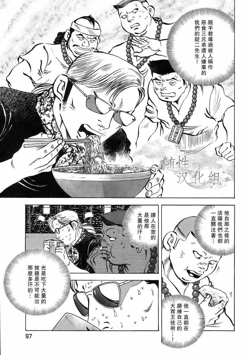 《美食大胃王！》漫画 美食大胃王 11v5卷