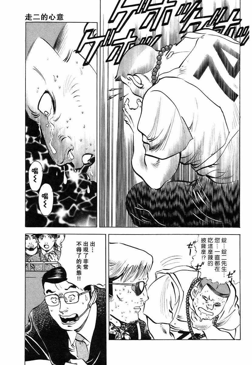 《美食大胃王！》漫画 美食大胃王 11v5卷