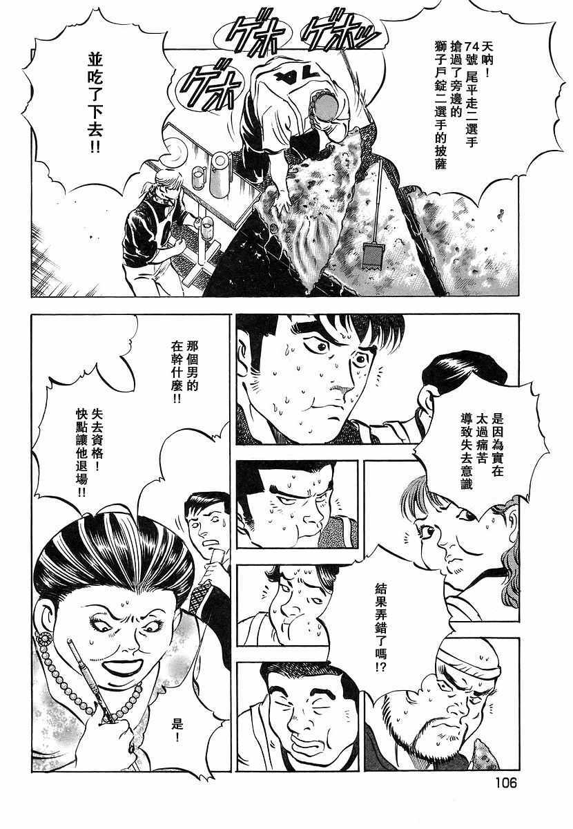 《美食大胃王！》漫画 美食大胃王 11v5卷