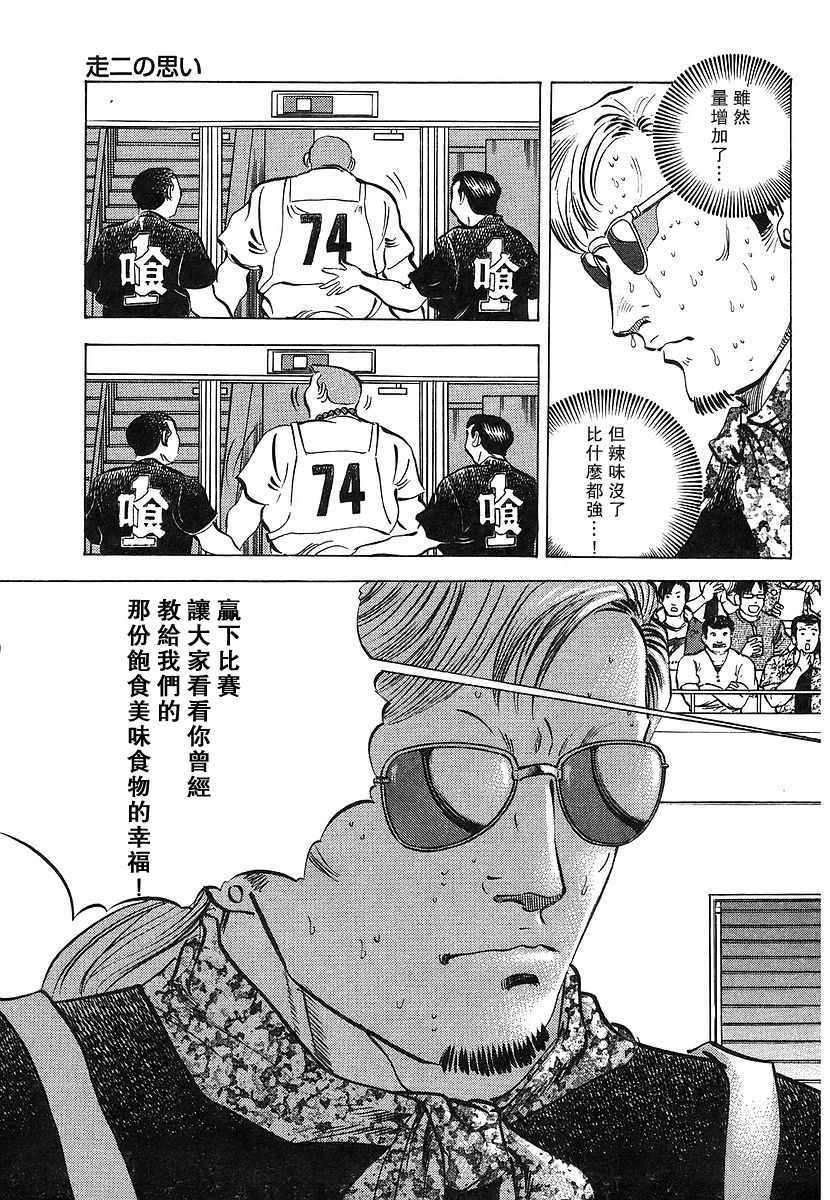 《美食大胃王！》漫画 美食大胃王 11v5卷