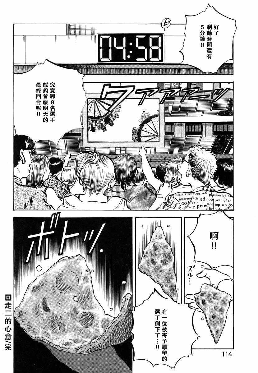 《美食大胃王！》漫画 美食大胃王 11v5卷