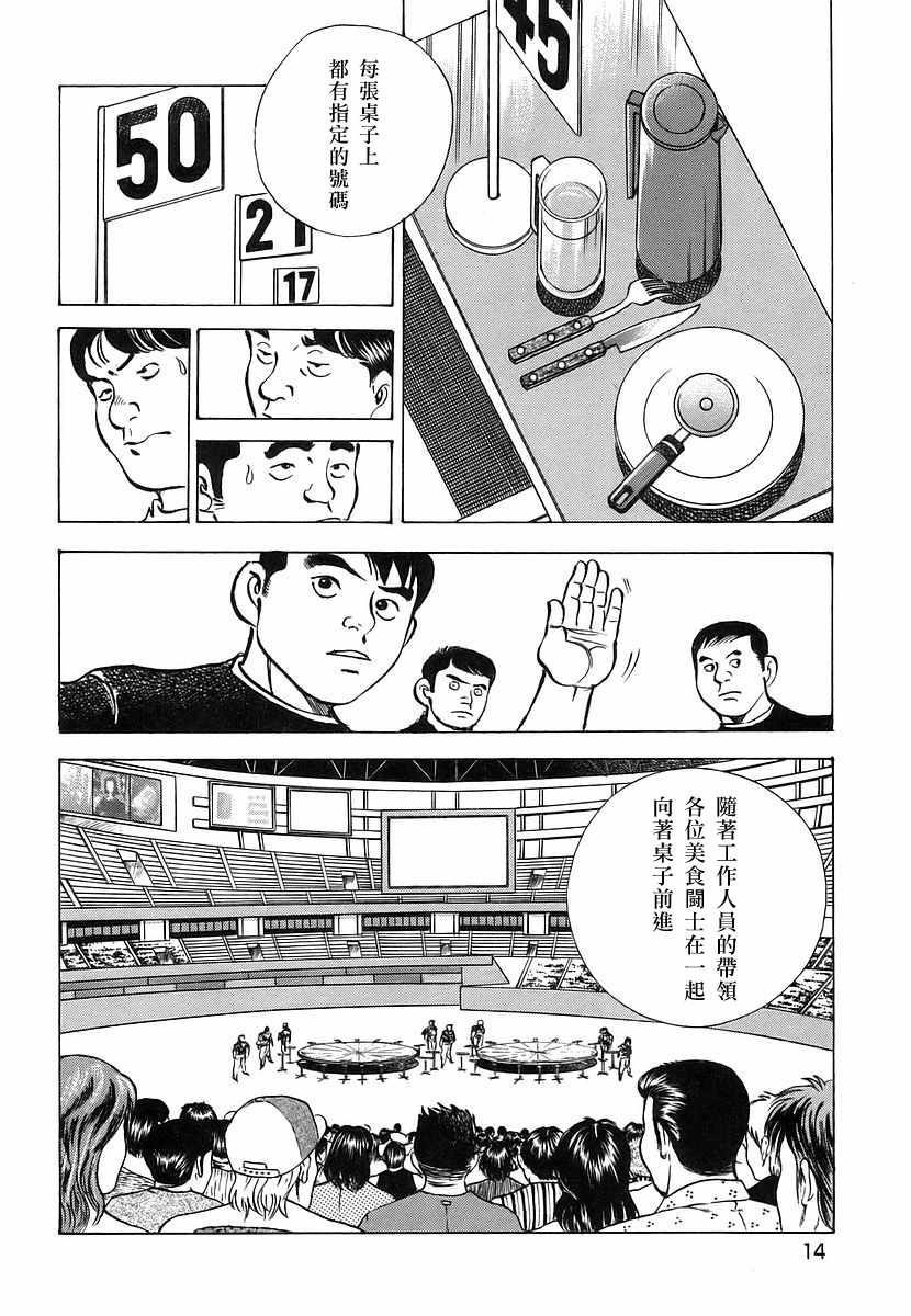 《美食大胃王！》漫画 美食大胃王 11v1卷