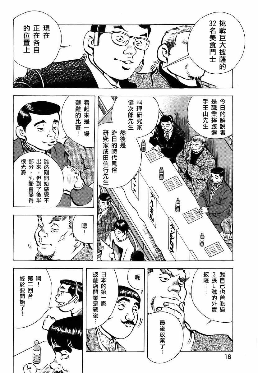 《美食大胃王！》漫画 美食大胃王 11v1卷