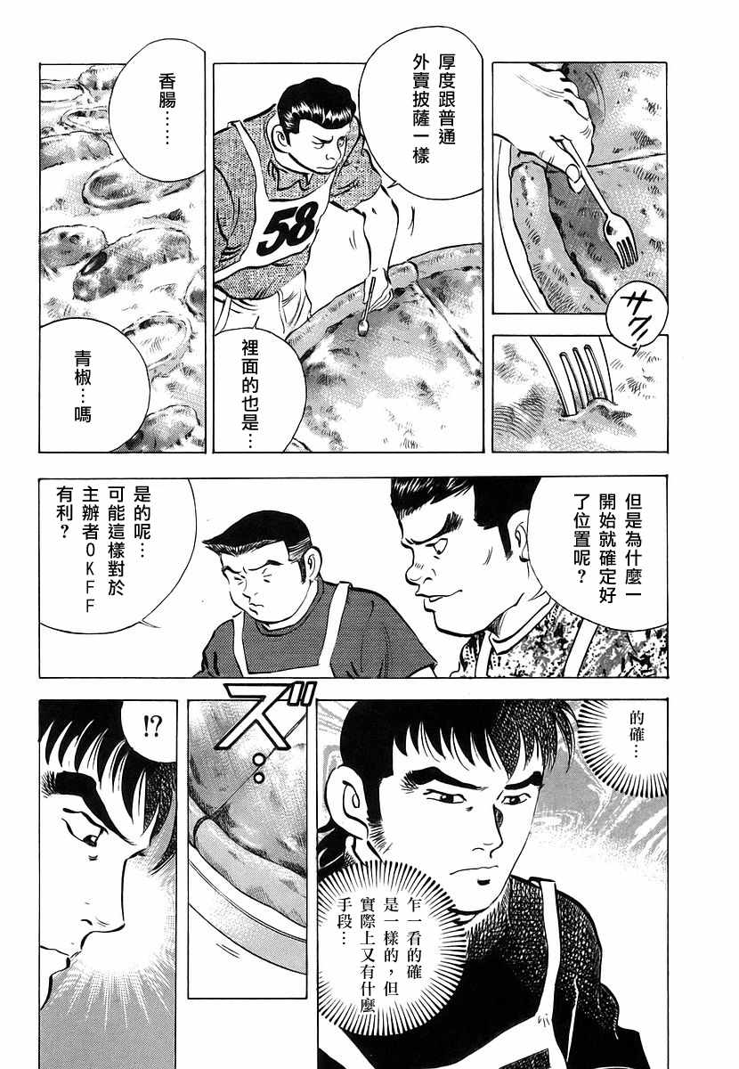 《美食大胃王！》漫画 美食大胃王 11v1卷