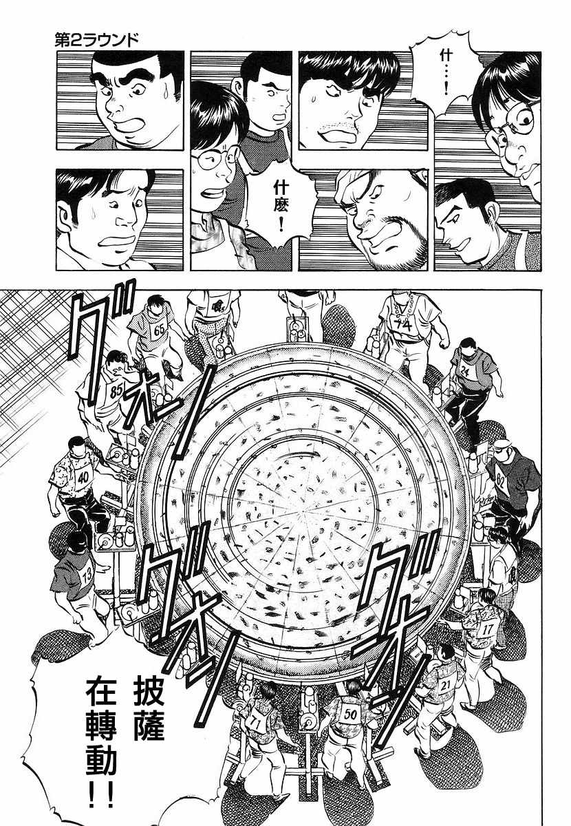 《美食大胃王！》漫画 美食大胃王 11v1卷