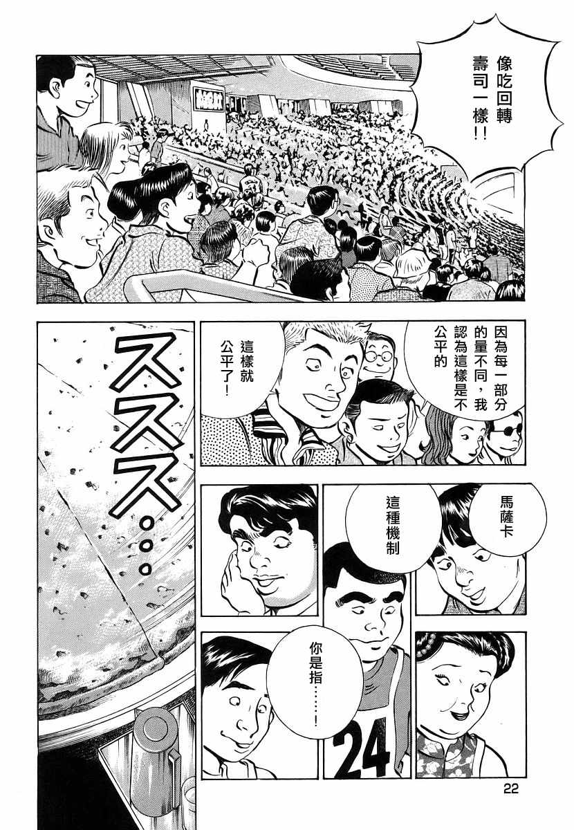 《美食大胃王！》漫画 美食大胃王 11v1卷