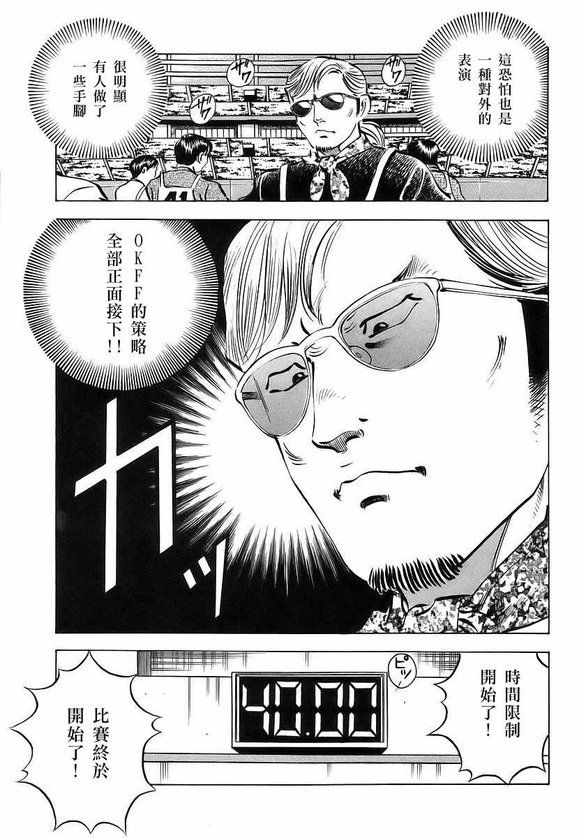 《美食大胃王！》漫画 美食大胃王 11v1卷