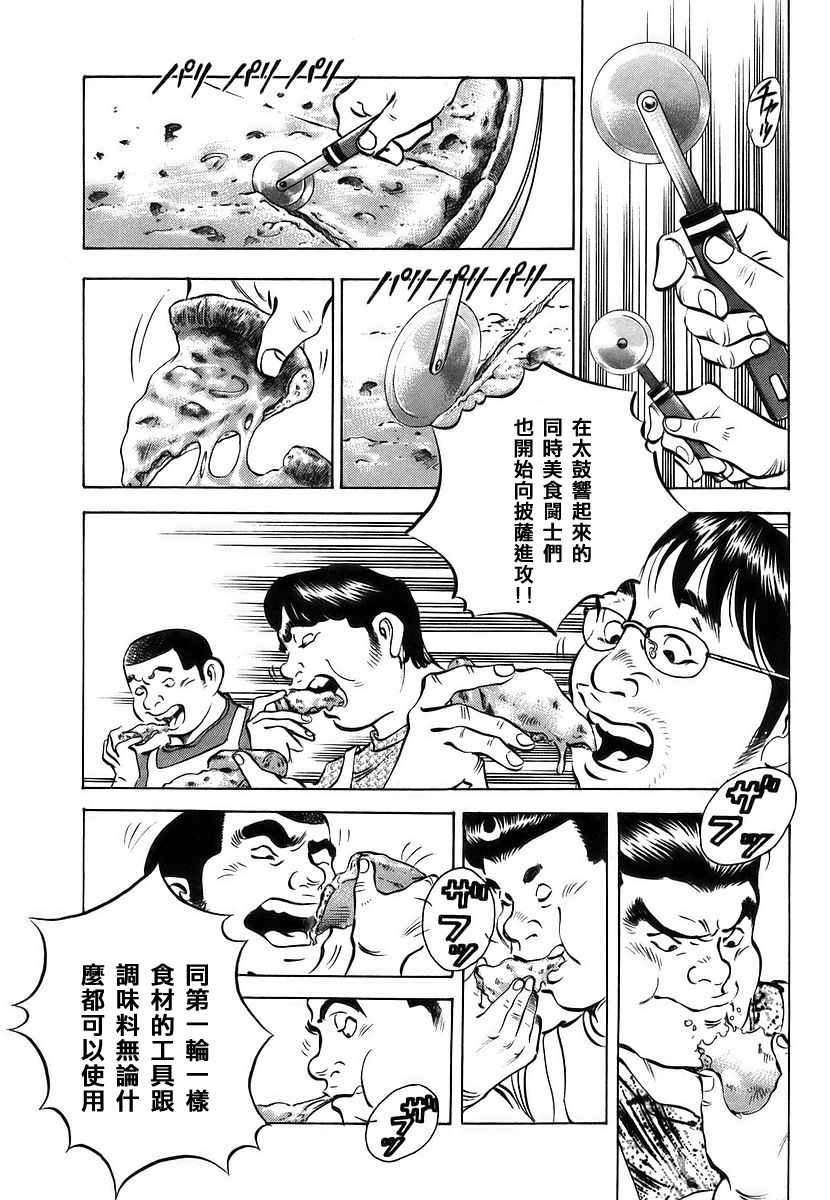 《美食大胃王！》漫画 美食大胃王 11v1卷
