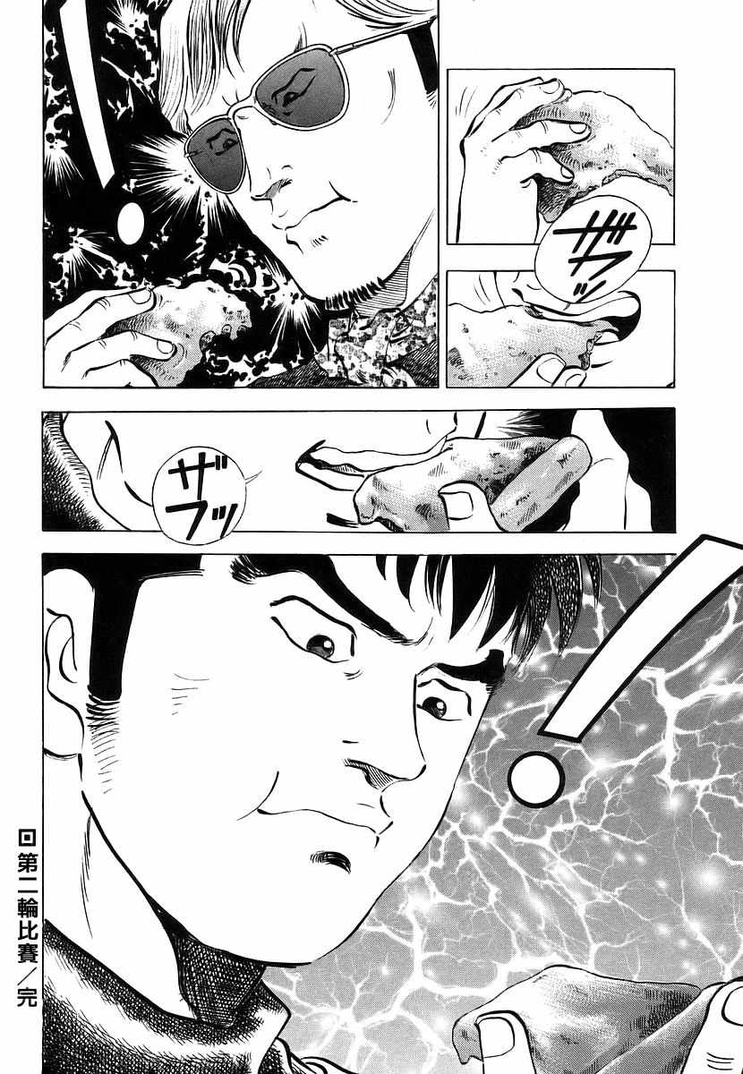 《美食大胃王！》漫画 美食大胃王 11v1卷