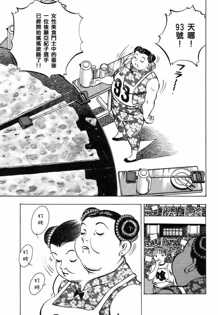 《美食大胃王！》漫画 美食大胃王 11v6卷