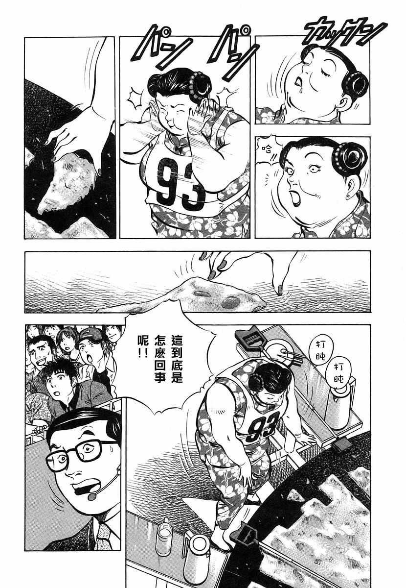 《美食大胃王！》漫画 美食大胃王 11v6卷