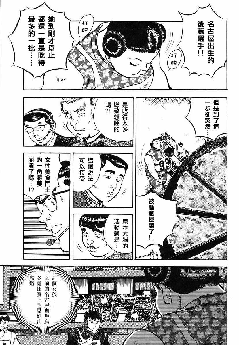 《美食大胃王！》漫画 美食大胃王 11v6卷