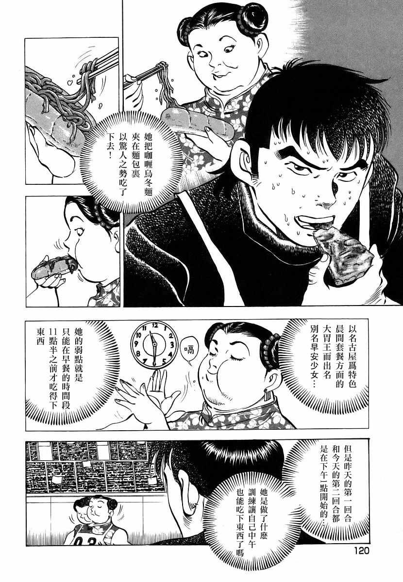 《美食大胃王！》漫画 美食大胃王 11v6卷