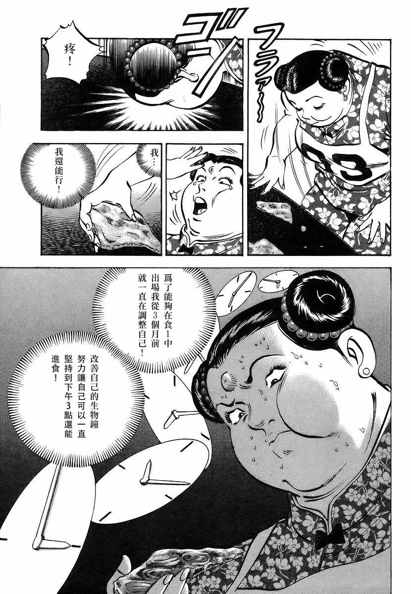 《美食大胃王！》漫画 美食大胃王 11v6卷