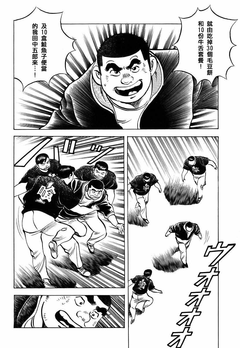 《美食大胃王！》漫画 美食大胃王 11v6卷