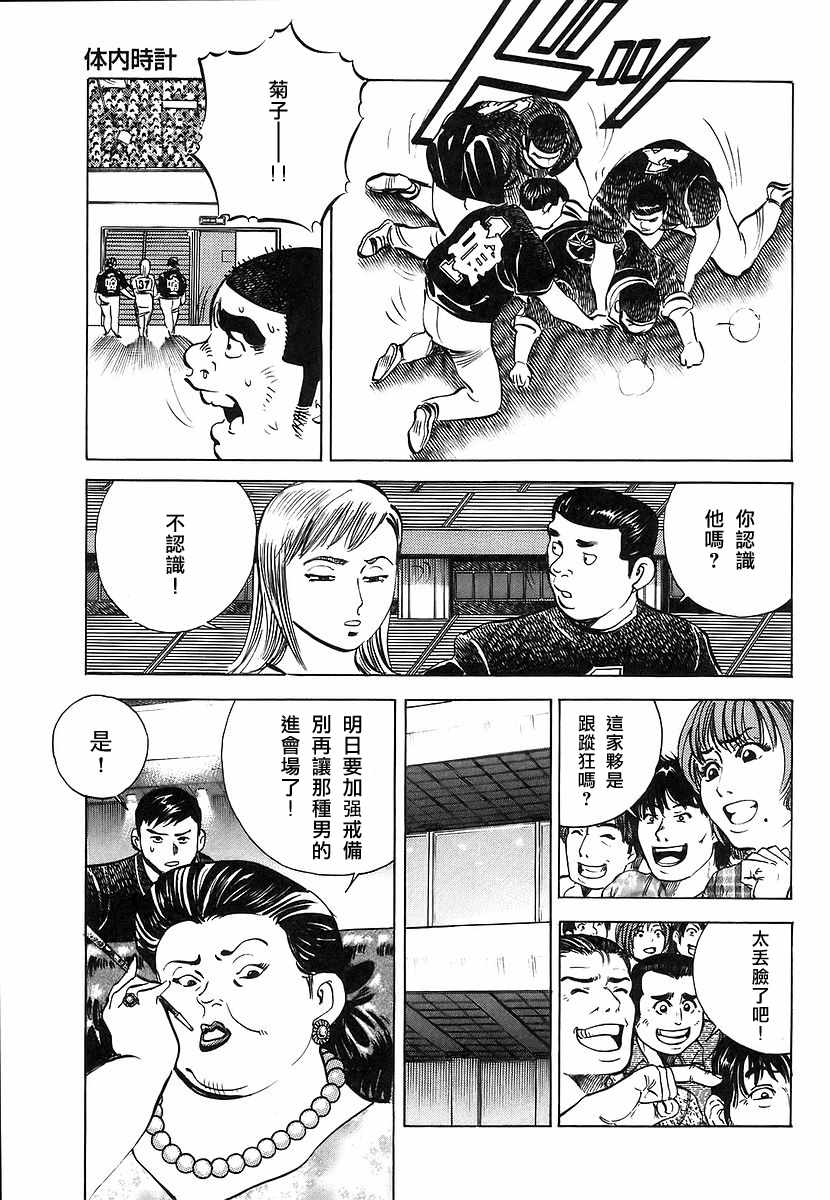 《美食大胃王！》漫画 美食大胃王 11v6卷