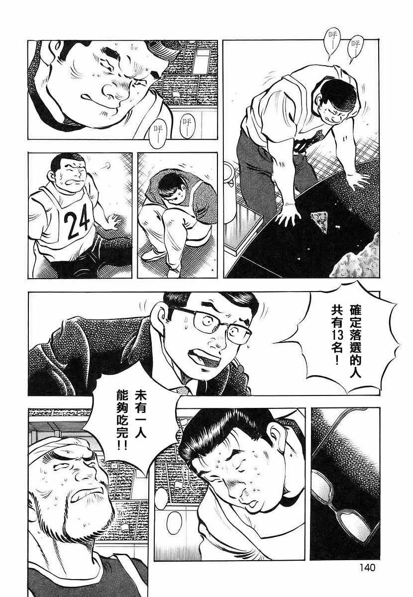 《美食大胃王！》漫画 美食大胃王 11v7卷