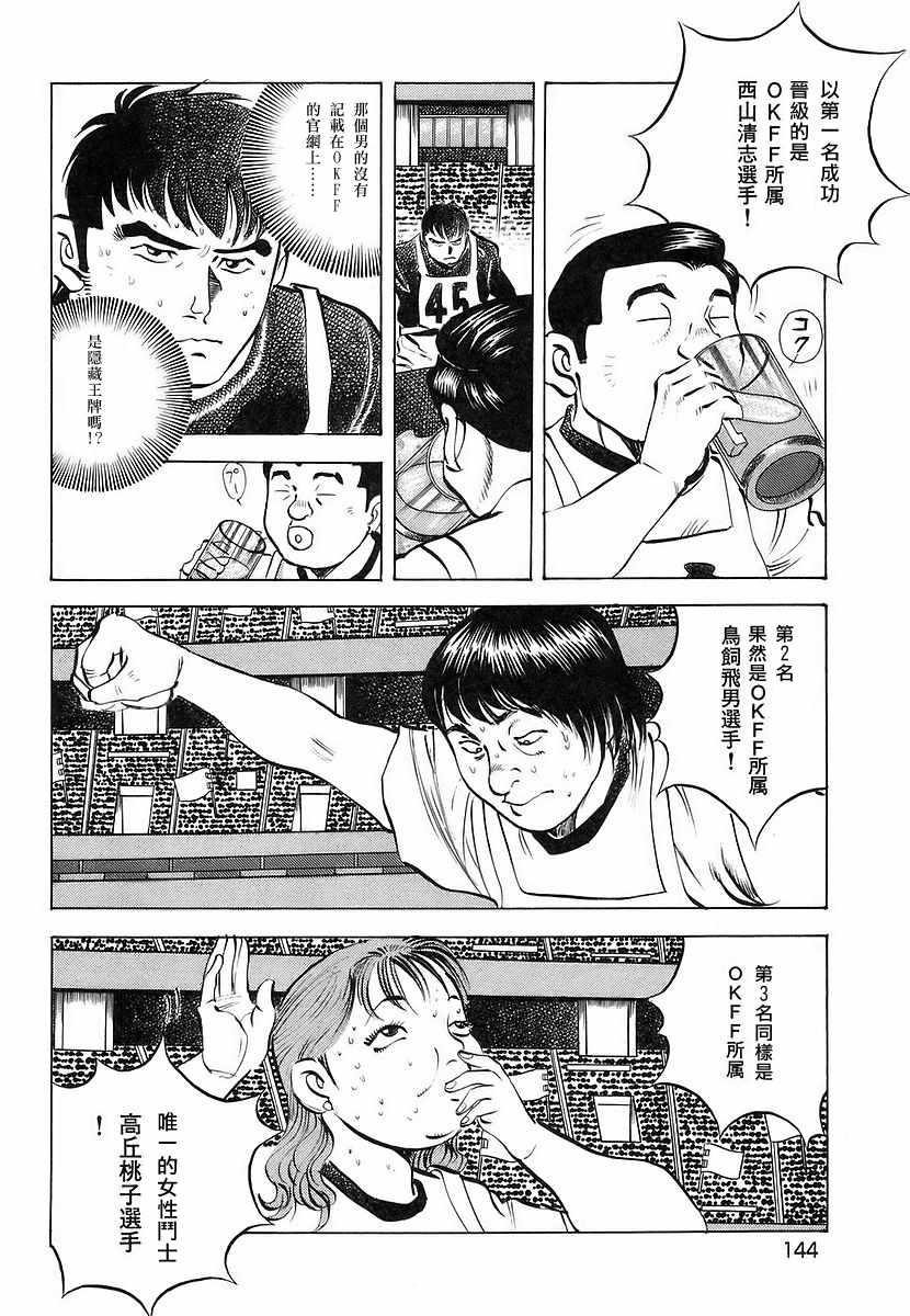 《美食大胃王！》漫画 美食大胃王 11v7卷