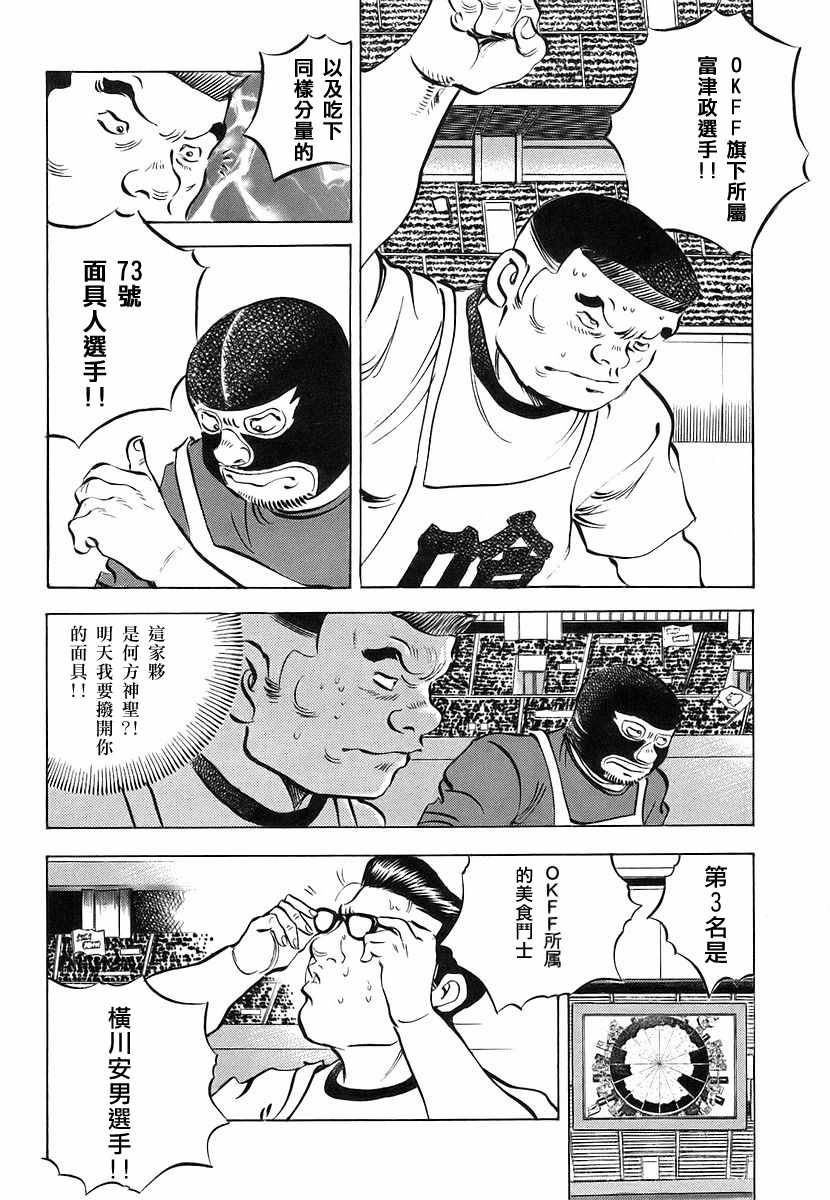 《美食大胃王！》漫画 美食大胃王 11v7卷