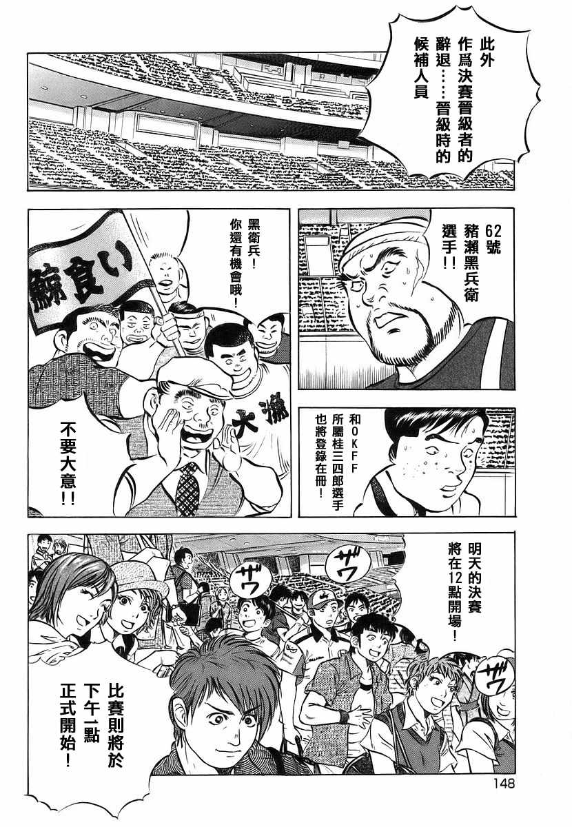 《美食大胃王！》漫画 美食大胃王 11v7卷