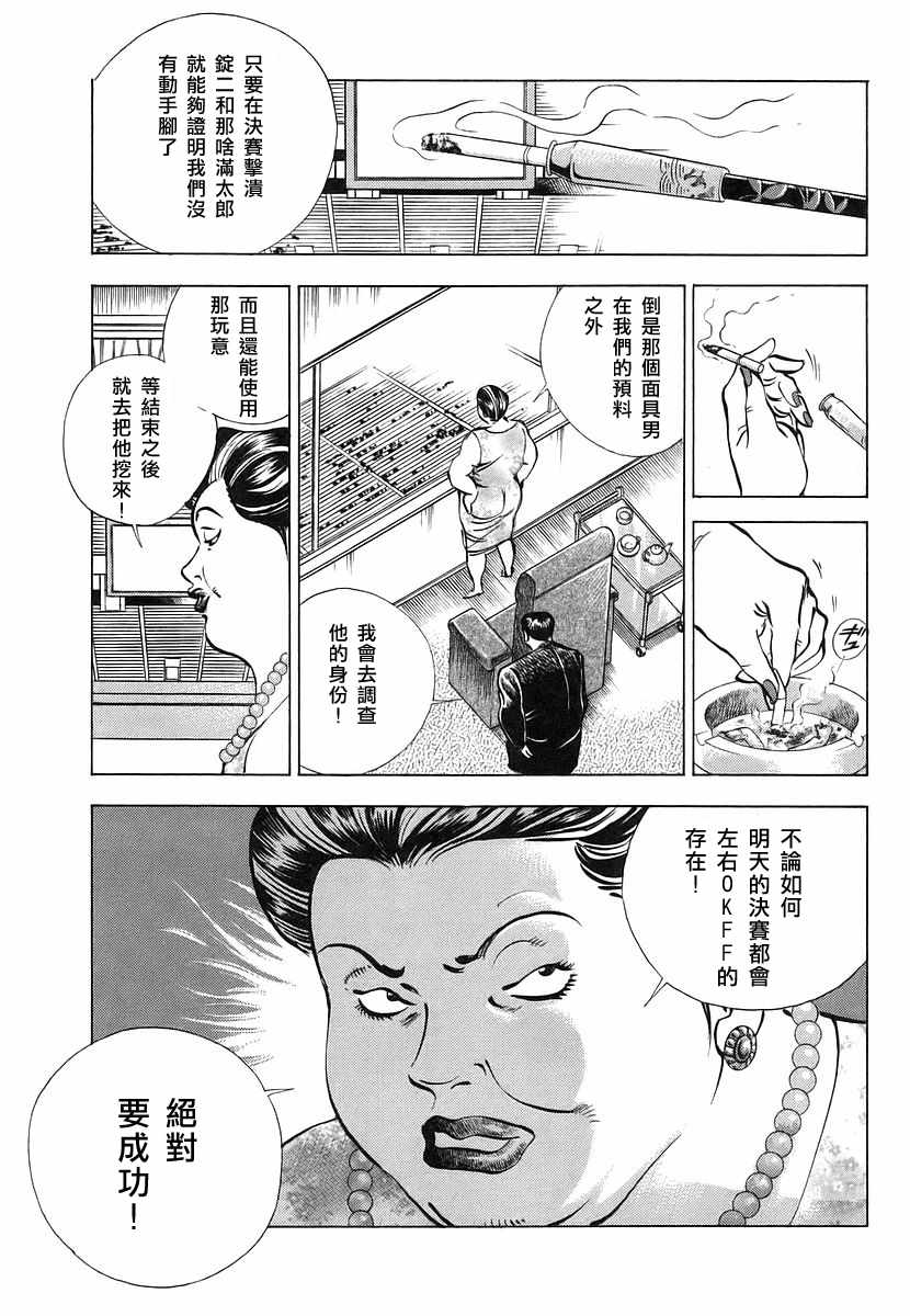 《美食大胃王！》漫画 美食大胃王 11v7卷