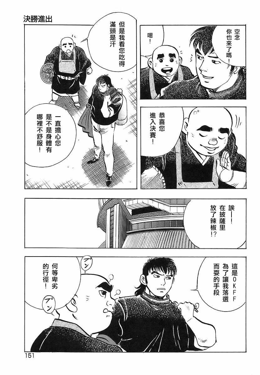 《美食大胃王！》漫画 美食大胃王 11v7卷