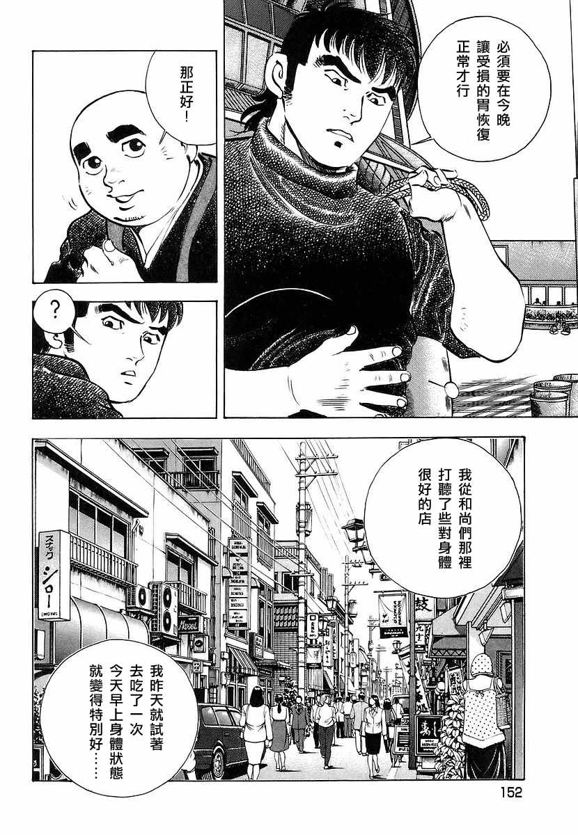 《美食大胃王！》漫画 美食大胃王 11v7卷