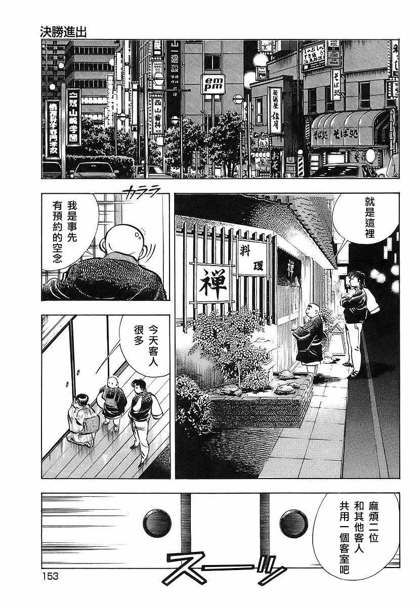 《美食大胃王！》漫画 美食大胃王 11v7卷