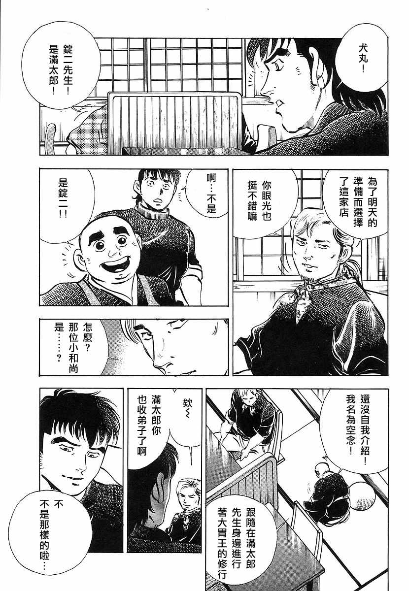 《美食大胃王！》漫画 美食大胃王 11v7卷