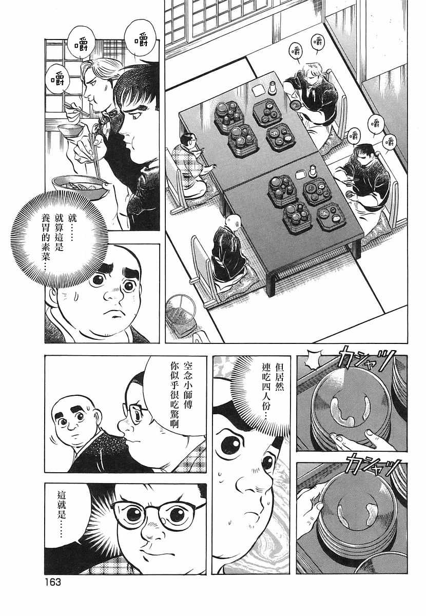 《美食大胃王！》漫画 美食大胃王 11v8卷