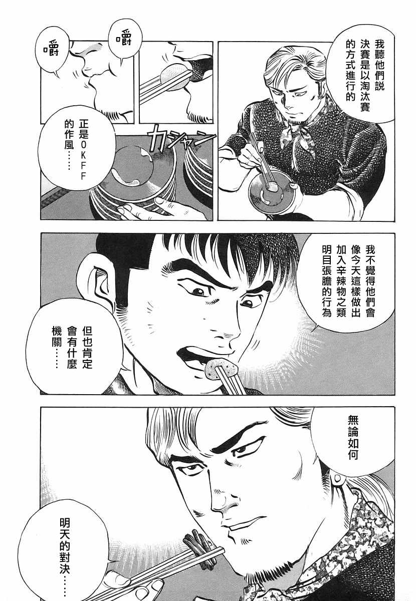 《美食大胃王！》漫画 美食大胃王 11v8卷