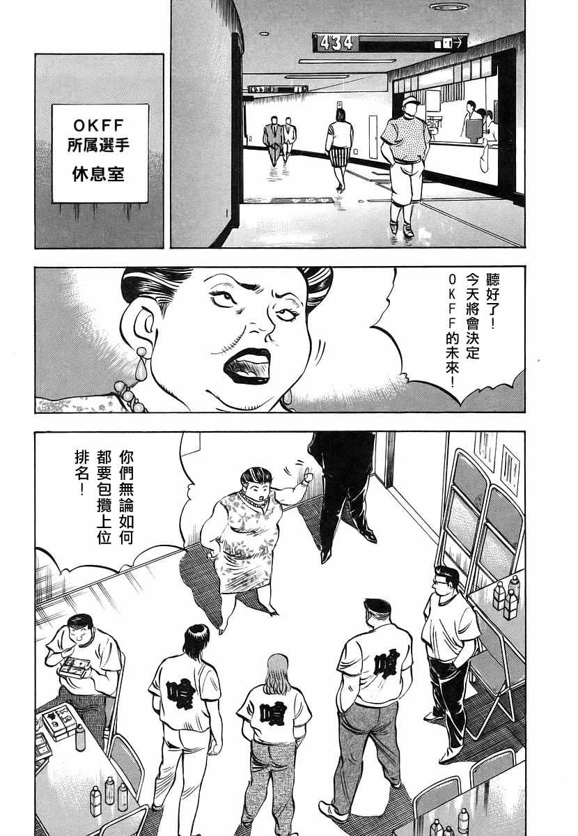 《美食大胃王！》漫画 美食大胃王 11v8卷