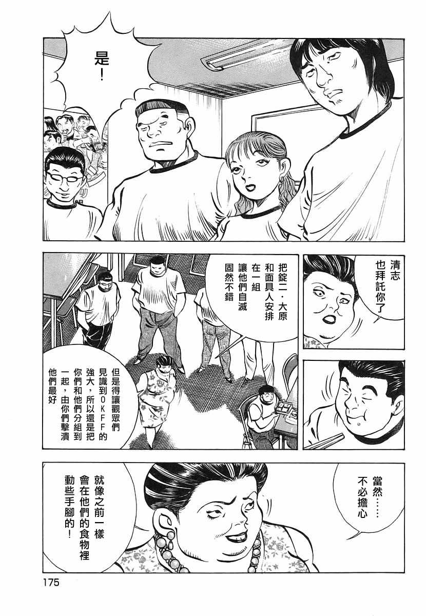 《美食大胃王！》漫画 美食大胃王 11v8卷