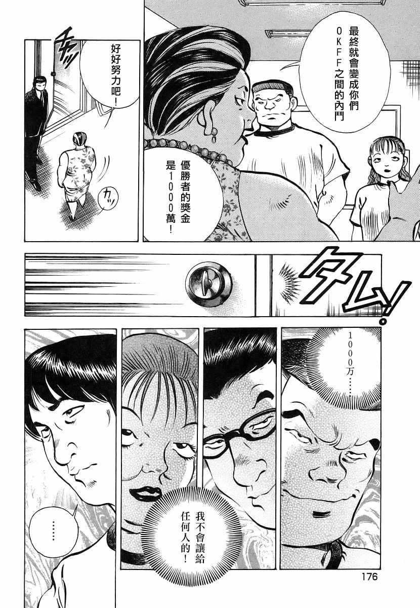 《美食大胃王！》漫画 美食大胃王 11v8卷