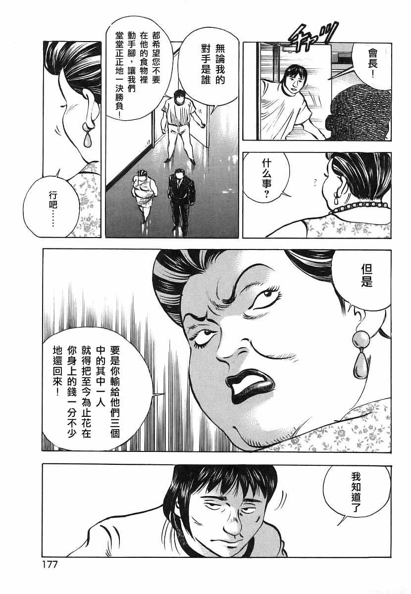 《美食大胃王！》漫画 美食大胃王 11v8卷