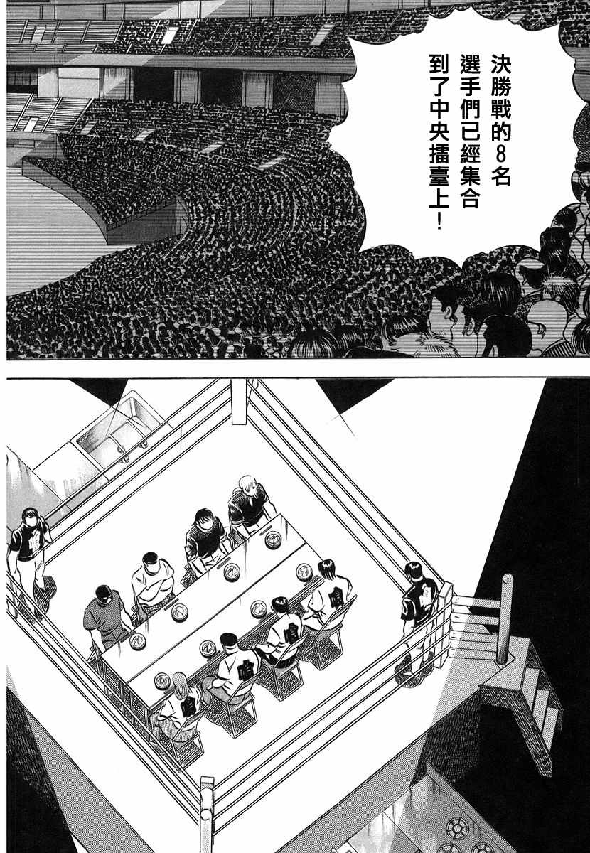 《美食大胃王！》漫画 美食大胃王 11v8卷
