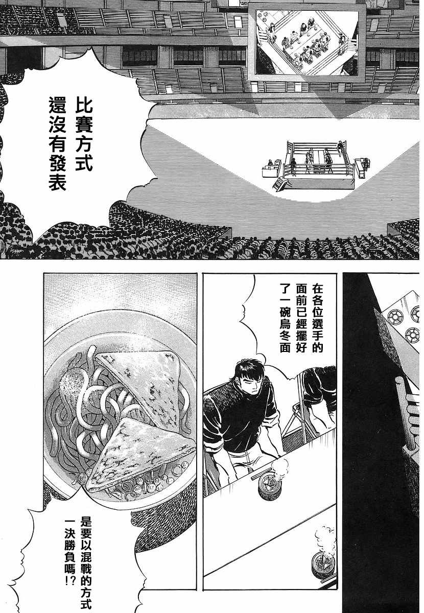 《美食大胃王！》漫画 美食大胃王 11v8卷