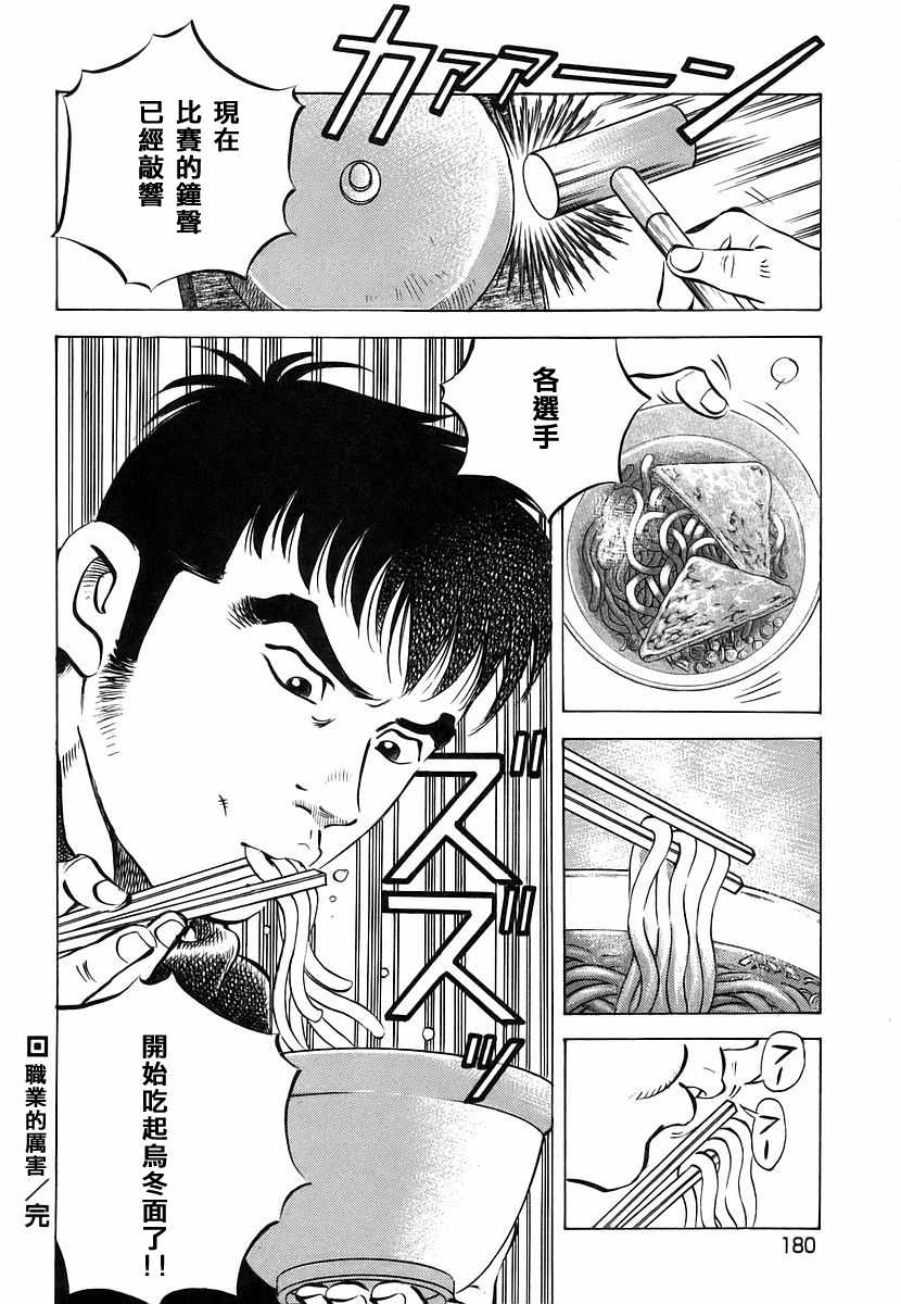 《美食大胃王！》漫画 美食大胃王 11v8卷