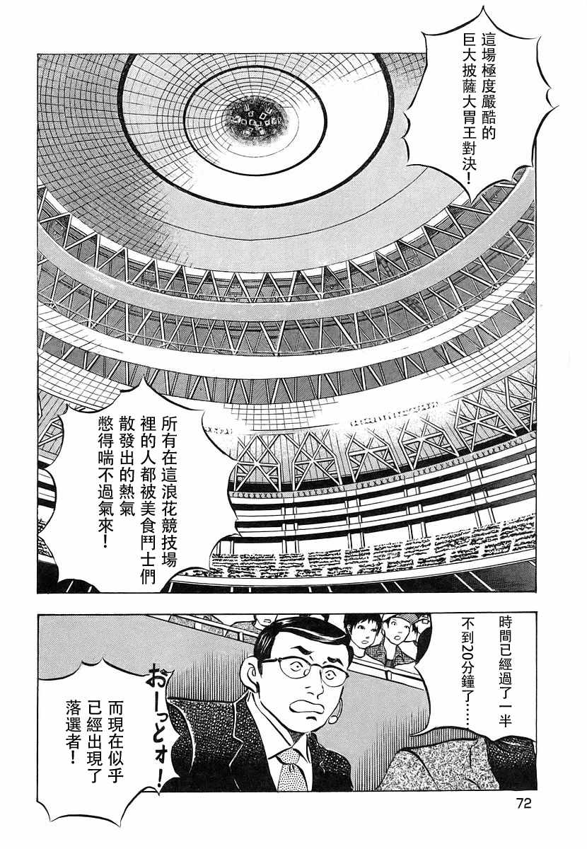《美食大胃王！》漫画 美食大胃王 11v4卷
