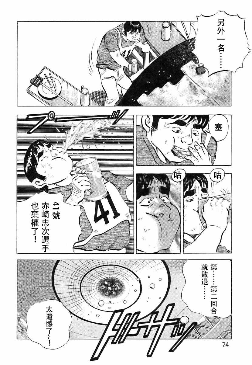 《美食大胃王！》漫画 美食大胃王 11v4卷