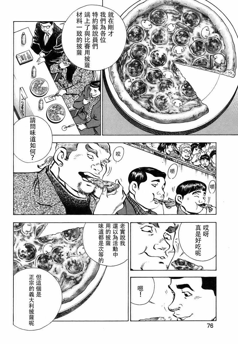 《美食大胃王！》漫画 美食大胃王 11v4卷