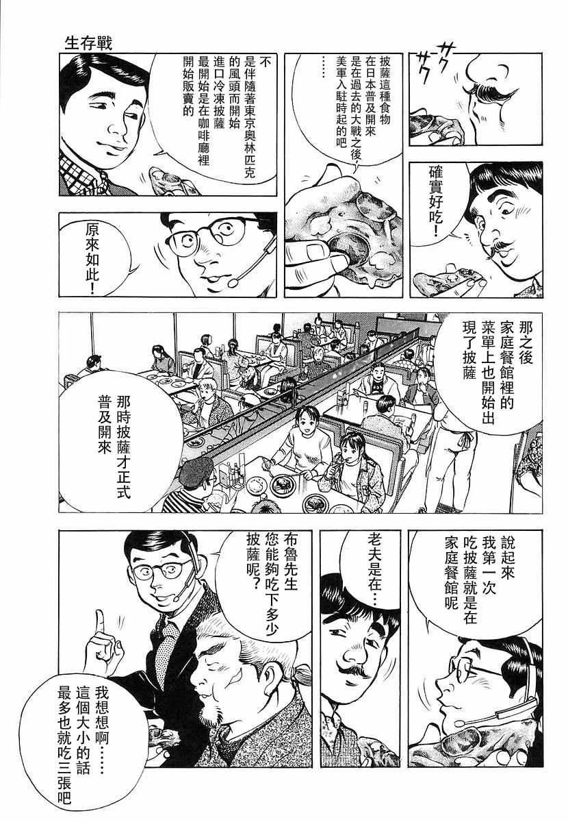 《美食大胃王！》漫画 美食大胃王 11v4卷