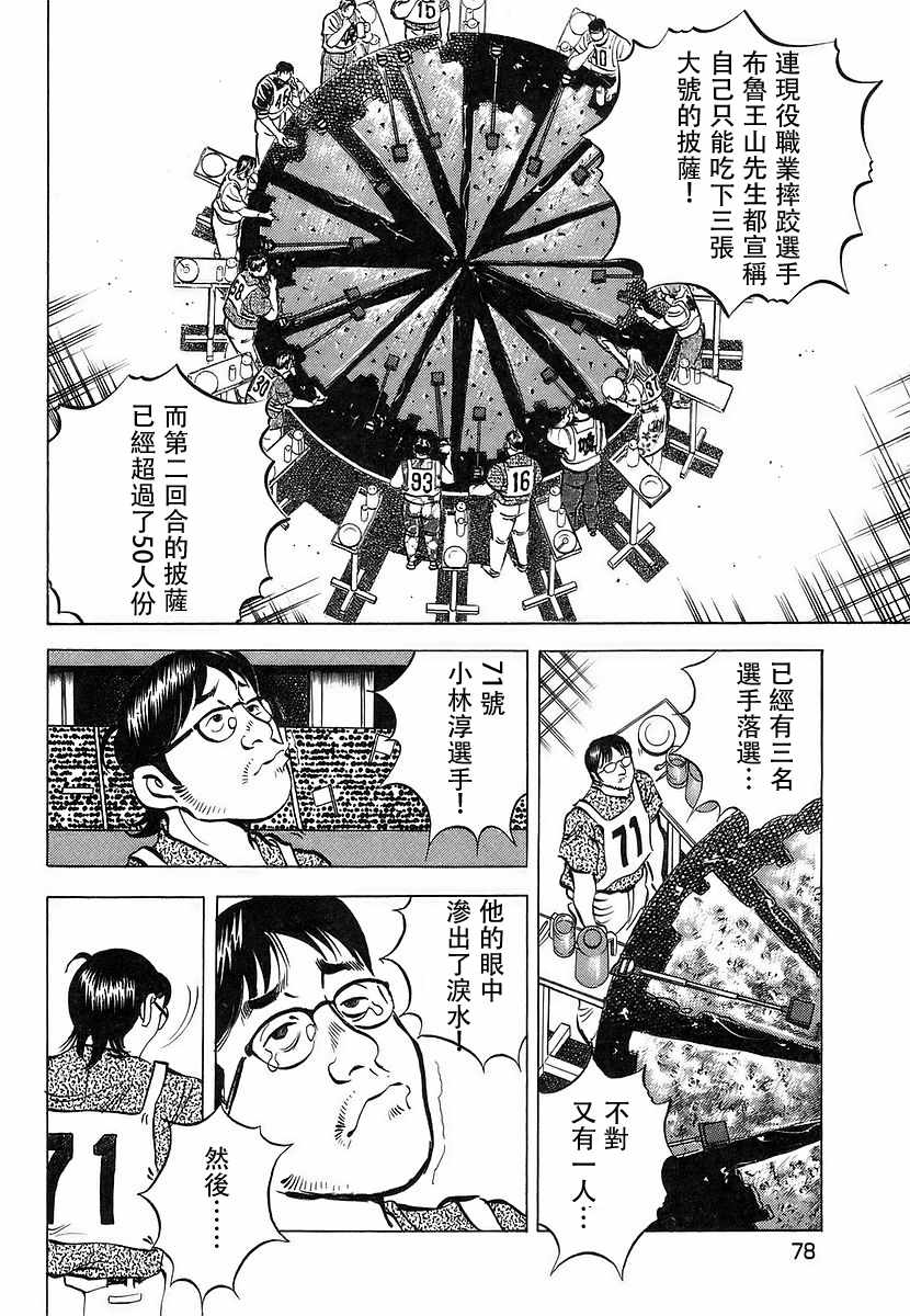 《美食大胃王！》漫画 美食大胃王 11v4卷