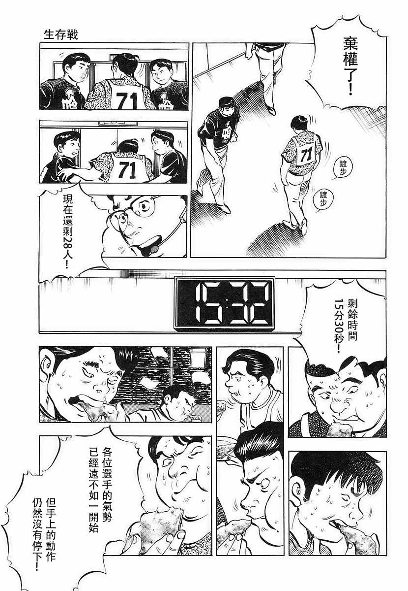 《美食大胃王！》漫画 美食大胃王 11v4卷