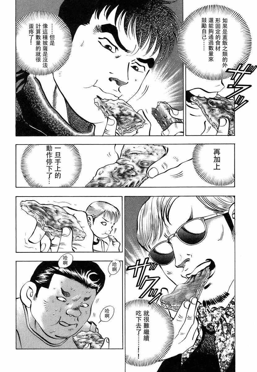 《美食大胃王！》漫画 美食大胃王 11v4卷