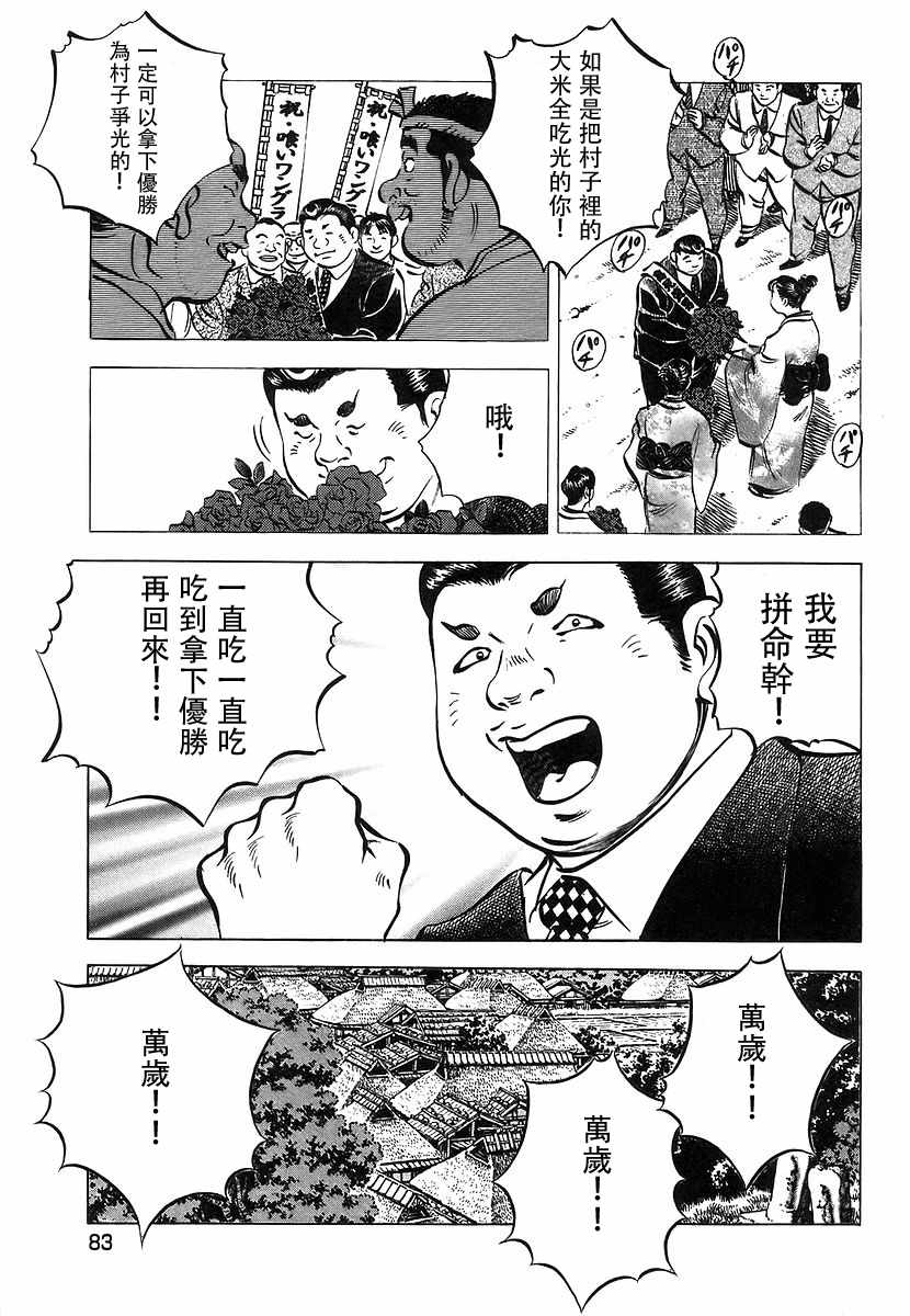 《美食大胃王！》漫画 美食大胃王 11v4卷