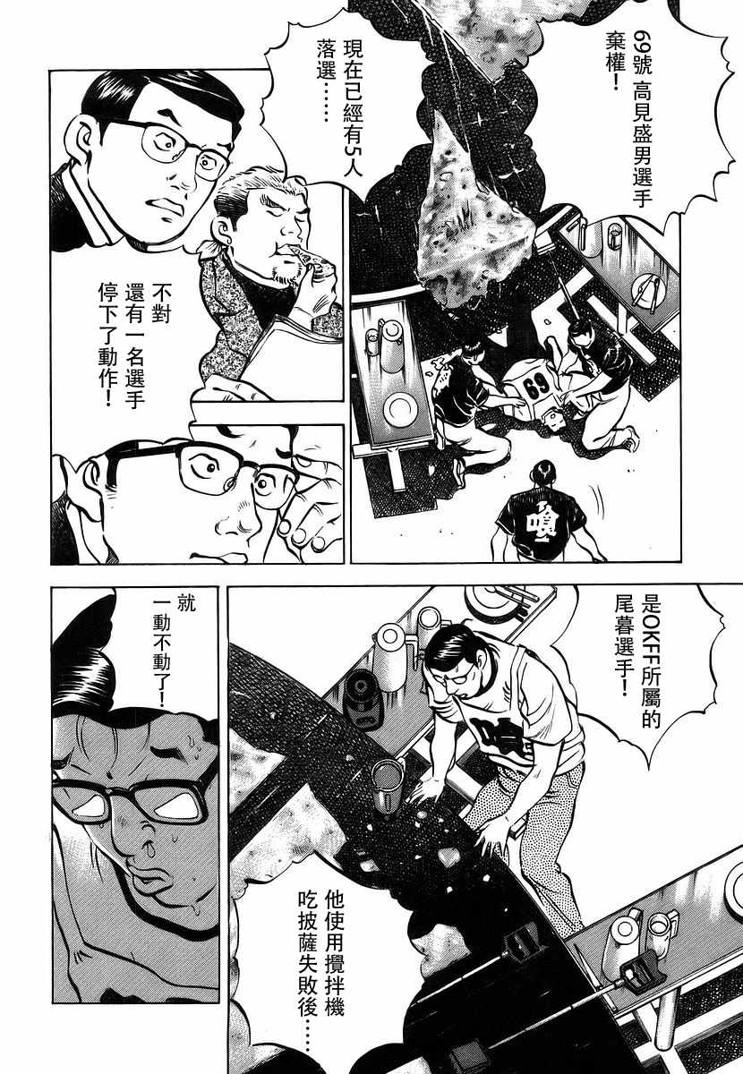 《美食大胃王！》漫画 美食大胃王 11v4卷